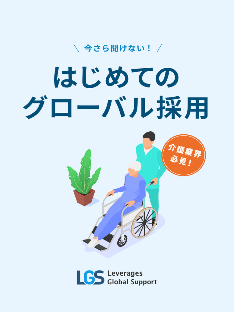 Service of Leverages Global Support Nursing | PDF