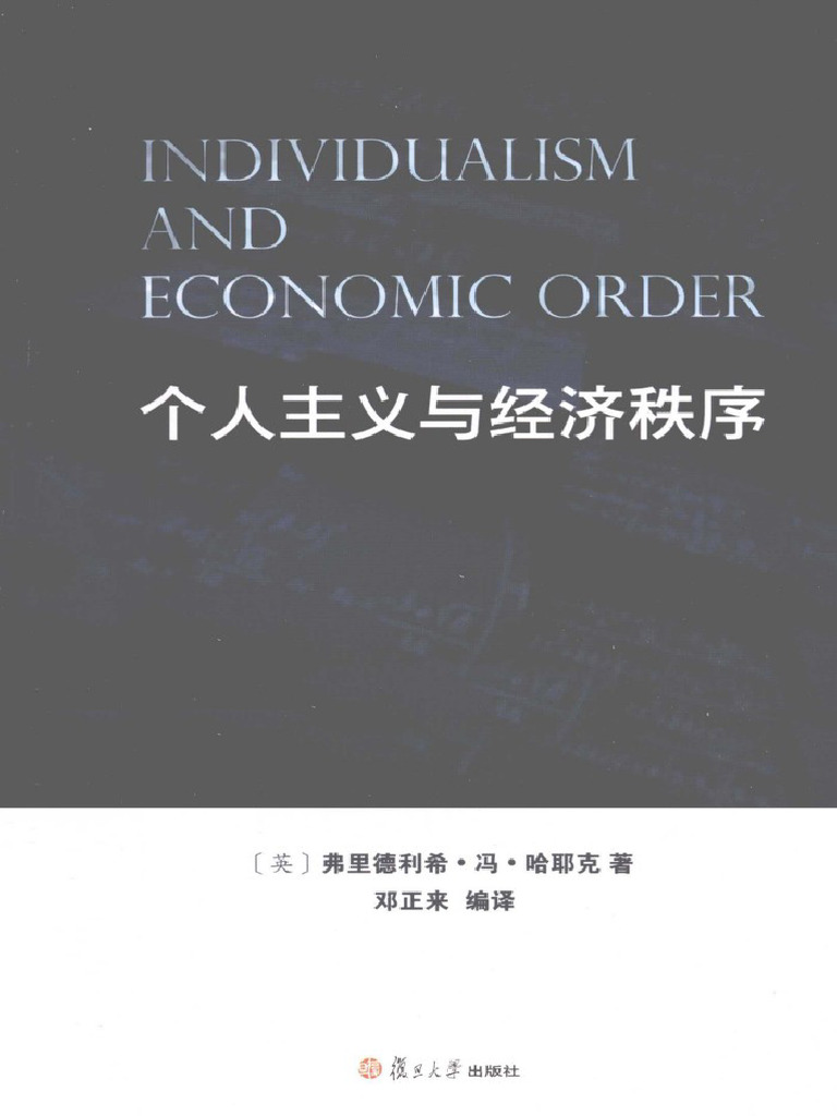哈耶克个人主义与经济秩序| PDF