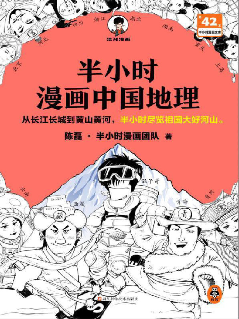 旧蔵 清代 中国の占術 風水地理 易学 『考定撼龍經』 古文書