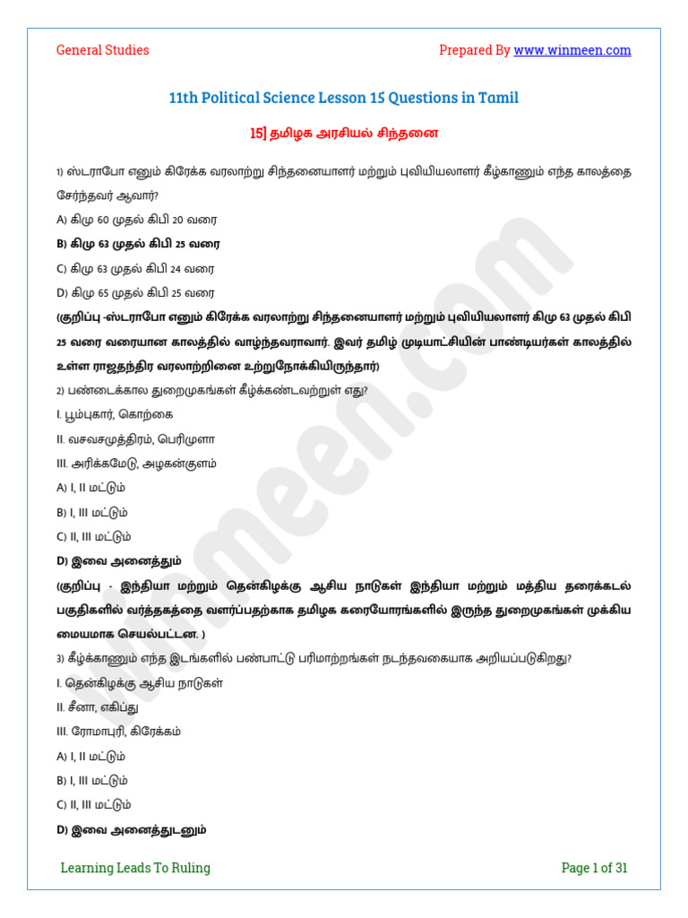 11th Political Science Lesson 15 Questions in Tamil | PDF