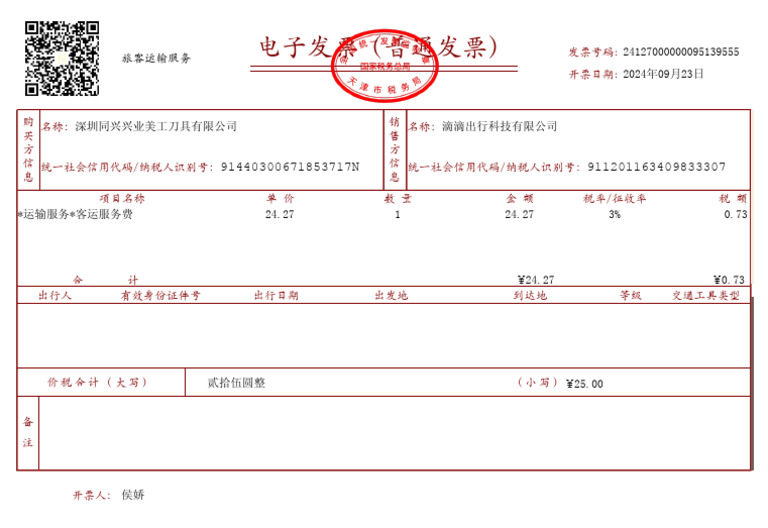 发票2 | PDF