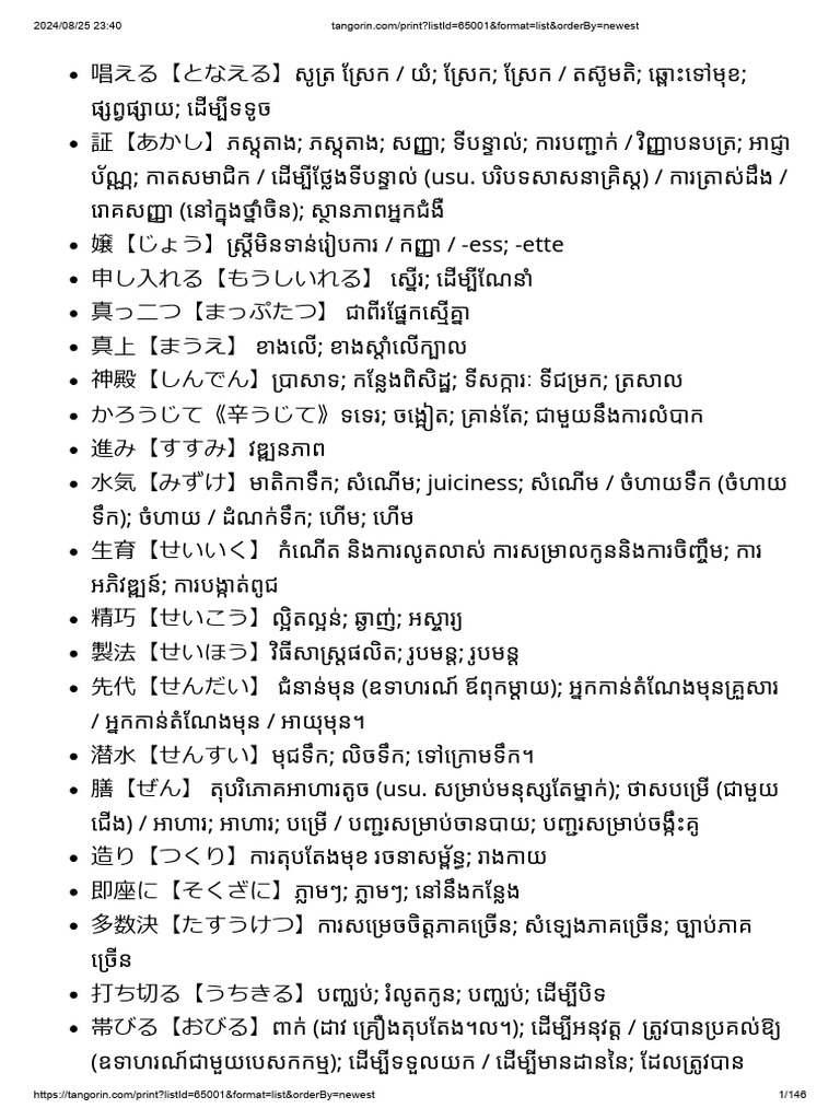 ពាក្យ JLPT N1 - បញ្ជីវាក្យសព្ទ - វចនានុក្រមជប៉ុន Tangorin | PDF