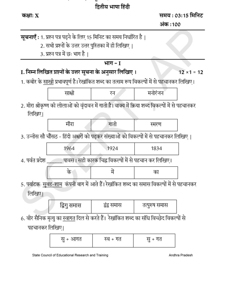 Scert Model Papers (All Subjects)(1) | PDF