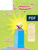 Aap K Masail or Un Ka Hal-Volume 3 by Moulana Yousuf Ludhyanvi Shaheed R.A.
