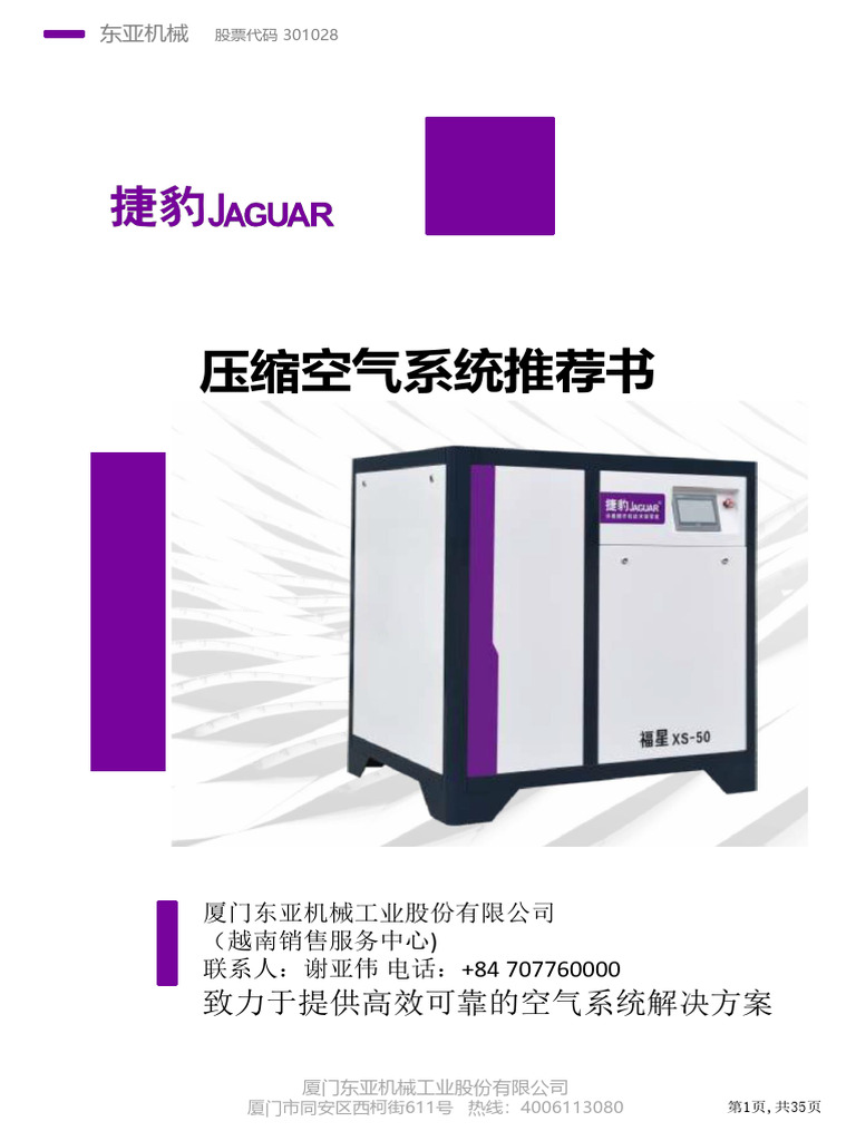 20241016 XS75 8方案| PDF