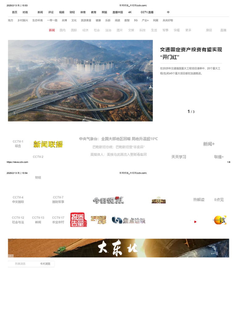 新闻频道 央视网 | PDF