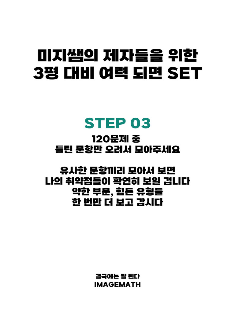 (ฟฉทย ตวธ้ SET) STEP 03 | PDF