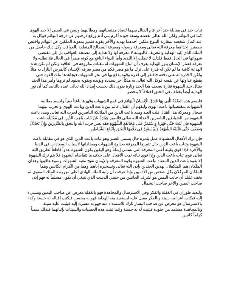 ثبات جند في مقا- 63 WPS Office | PDF