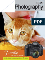 Basic Photography แนะนำการใช้กล้อง DSLR สำหรับมือใหม่