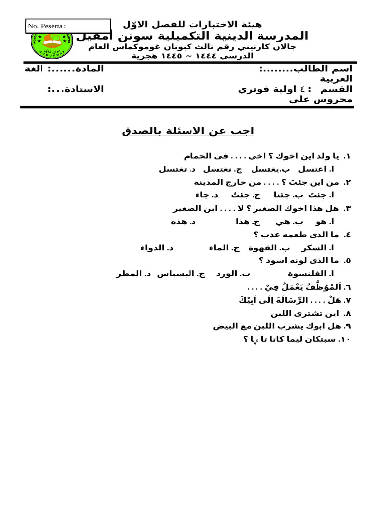 الغة العربية | PDF