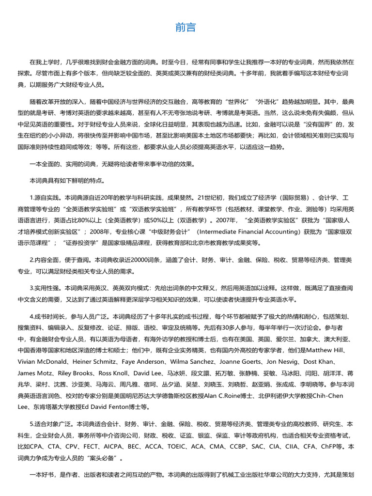 实用英汉双解金融财会词典html | PDF