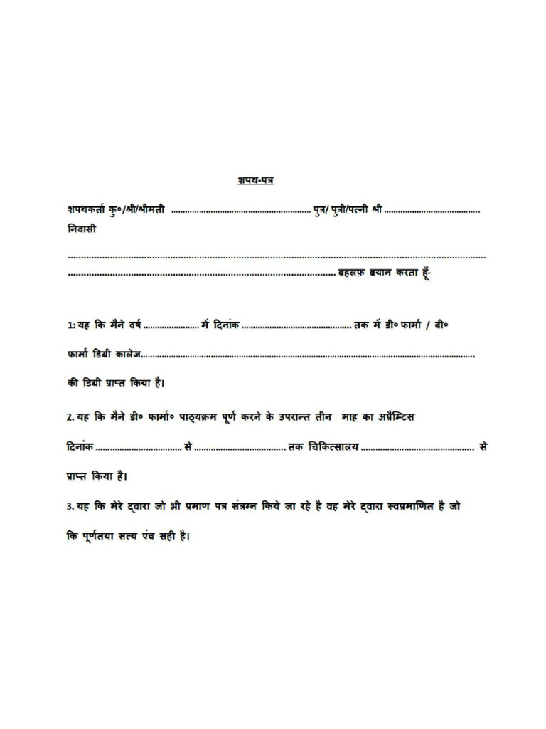शपथपत्र | PDF