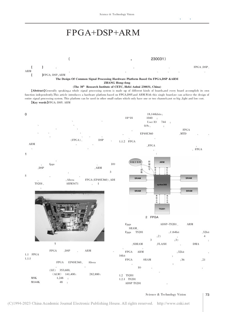 基于FPGA+DSP+AR... 的信号处理通用硬件平台设计 张洪峰 | PDF