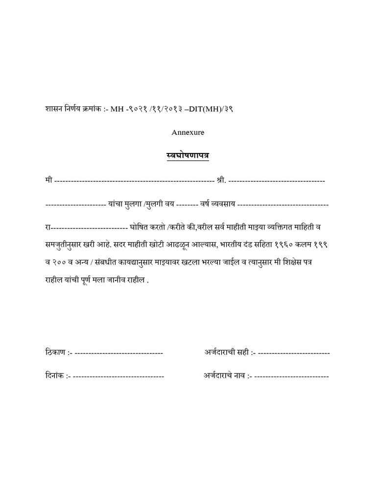 उत्पन्नाचा दाखला | PDF
