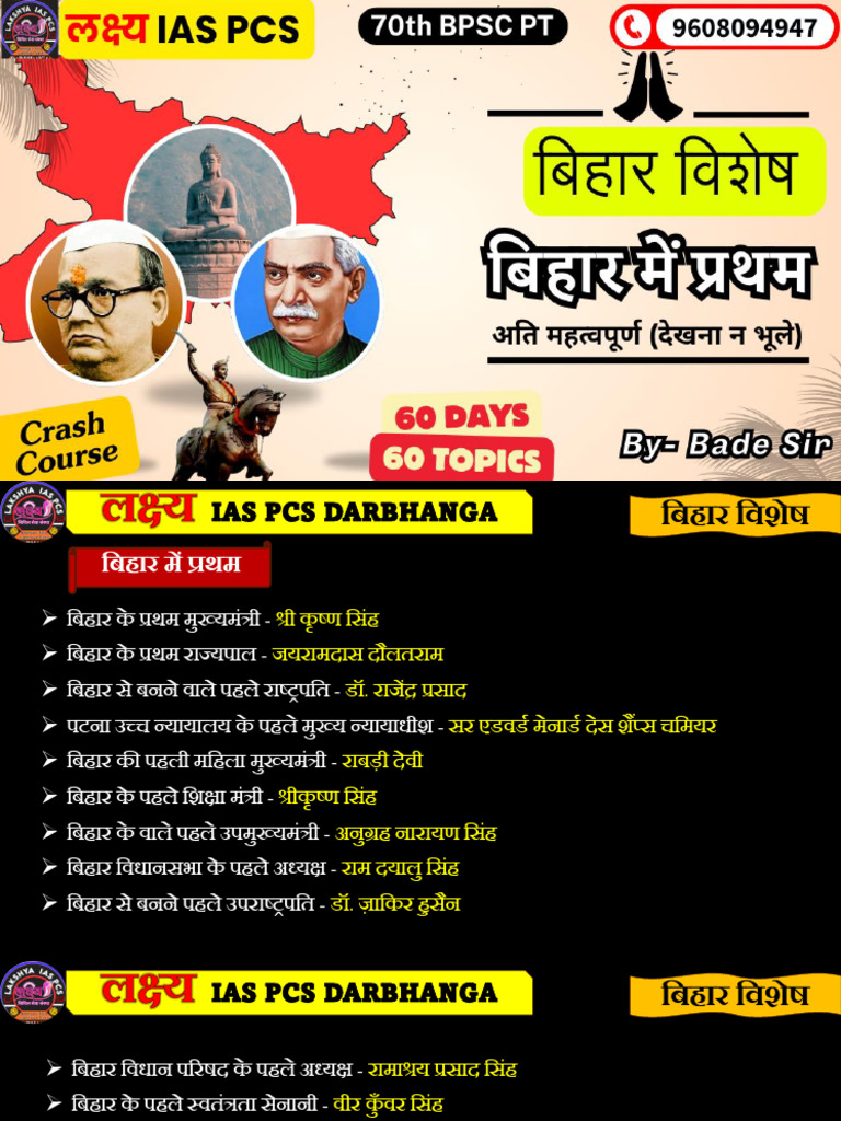 First in Bihar | PDF