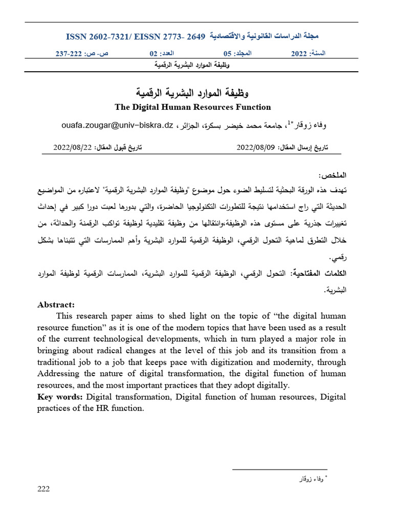 وظيفة الموارد البشرية الرقمية the Digital Human Resources Function | PDF