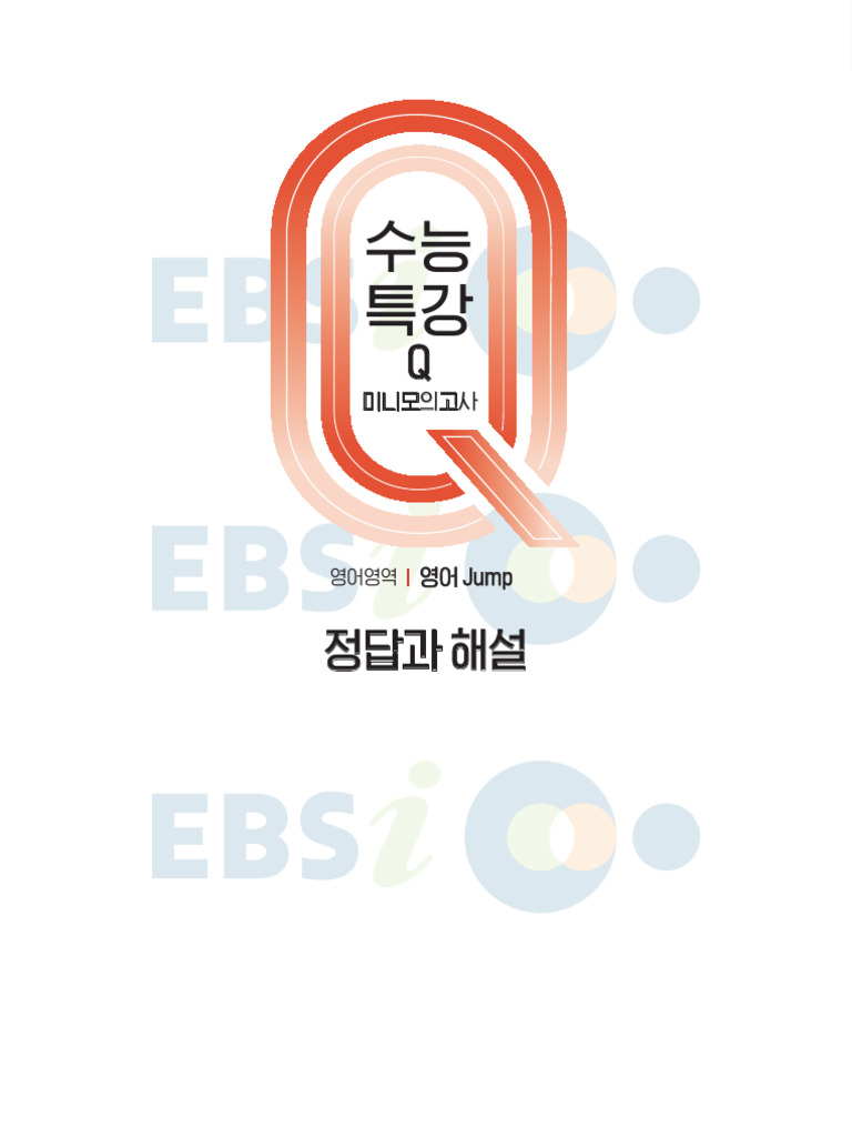 EBS Q Jump | PDF