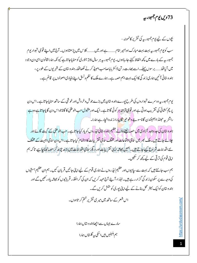 SPEECH IN URDU FOR STUDENTS PDF visual data 3