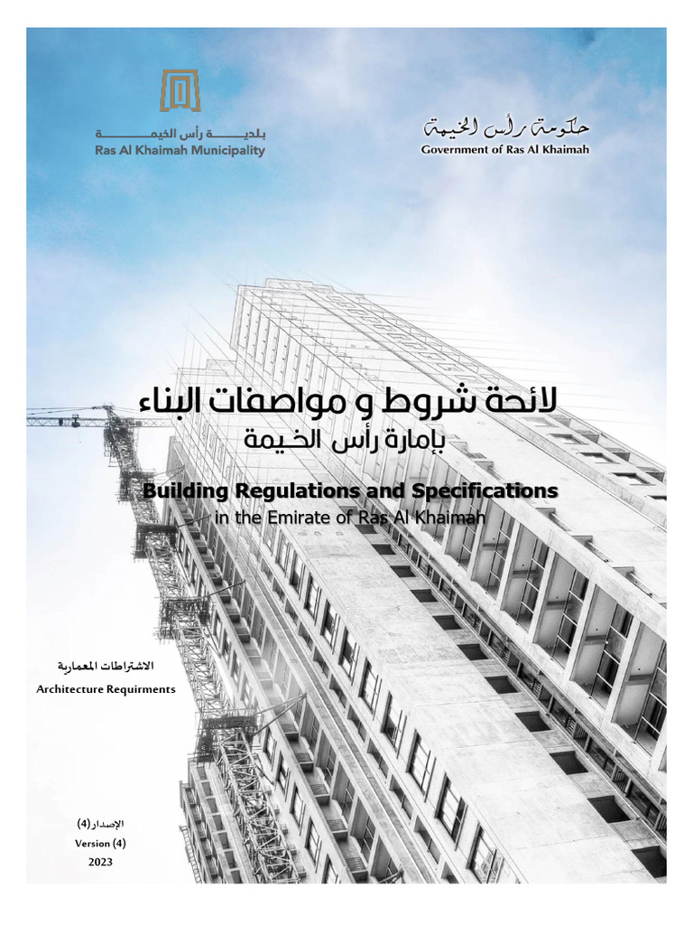 لائحة شروط ومواصفات البناء -الاصدار الرابع - 2023 | PDF