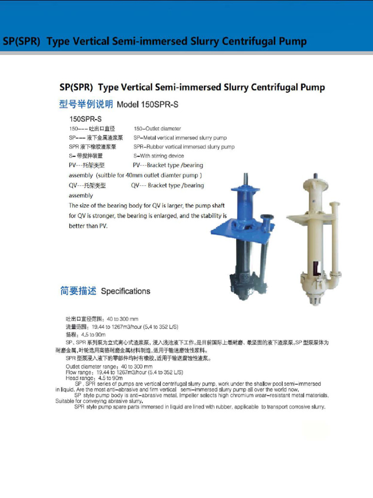 SP (SPR) Type Vertical Semi-Immmersed Slurry Centrifugal Pump-2021 | PDF