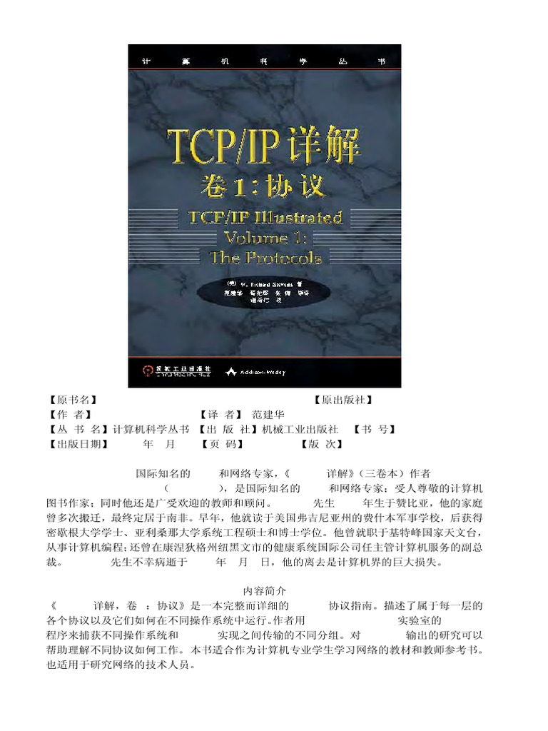 Tcp Ip详解卷1：协议 原书第2版 | TCP/IP详解 卷1：协议（原书第2版） – MNXF