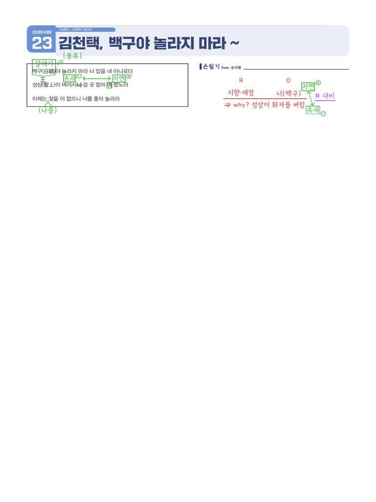 (2025) KBS손필기 (고전시가) 짧은 시조 모음 | PDF