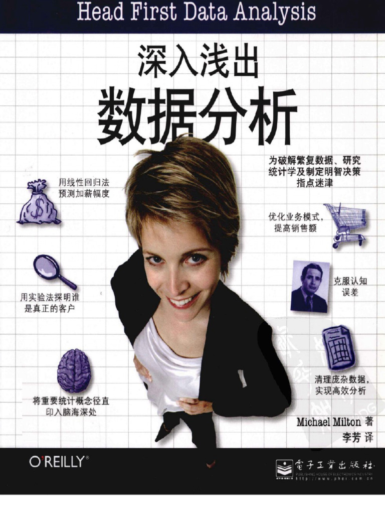 Head First 数据分析 | PDF