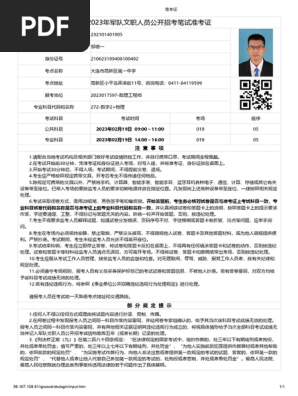 军队文职人员公开招考| PDF