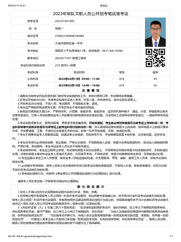 军队文职人员公开招考| PDF