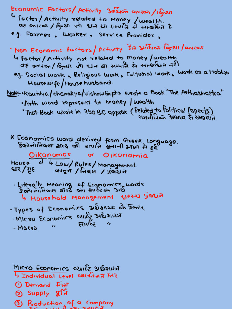 081) Ƭʜ - ɴ Basic of Economics Class PNG-2 | PDF