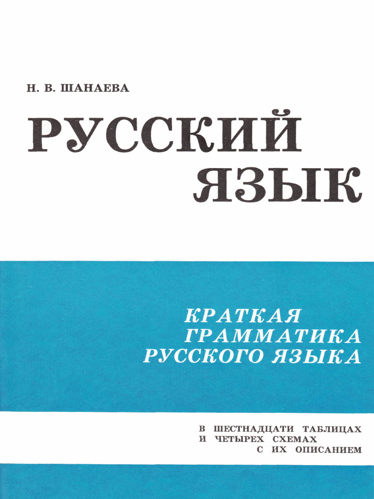 Russian | PDF