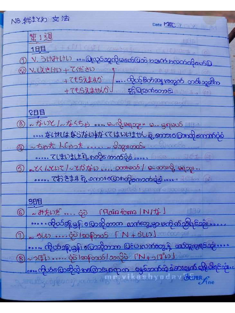 N3 Soumatome Grammar Note by M.E.C | PDF
