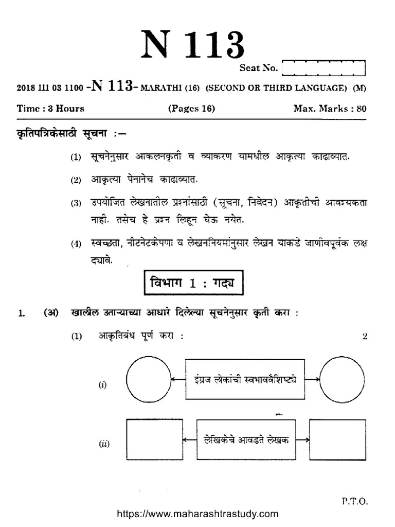 MH Board Class 10 Marathi 16 N 113 2018 | PDF