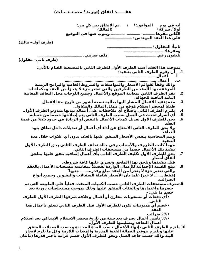 عقد مقاول باطن | PDF