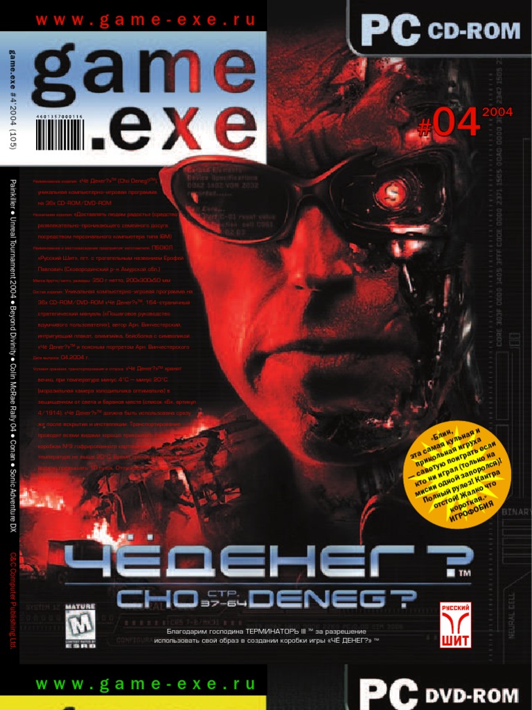 Download game exe. Exe игры. Game.exe журнал 1998. Game exe 2001. Game exe журнал 2005.
