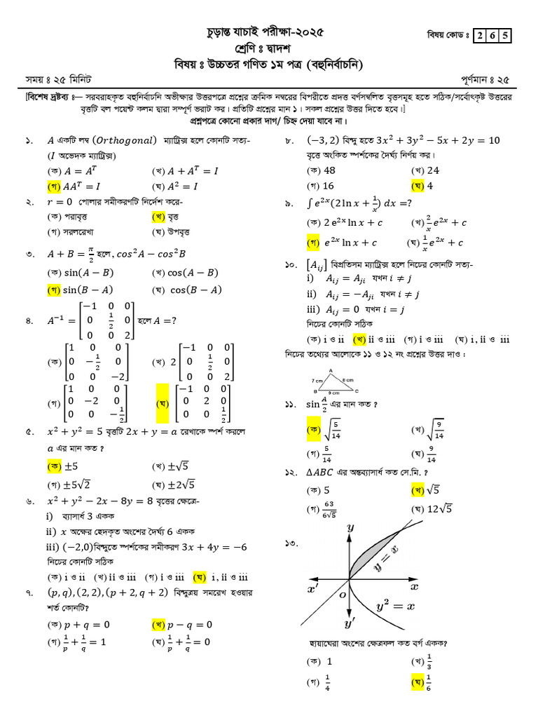 HSC 2025 Math MCQ Solutions | PDF