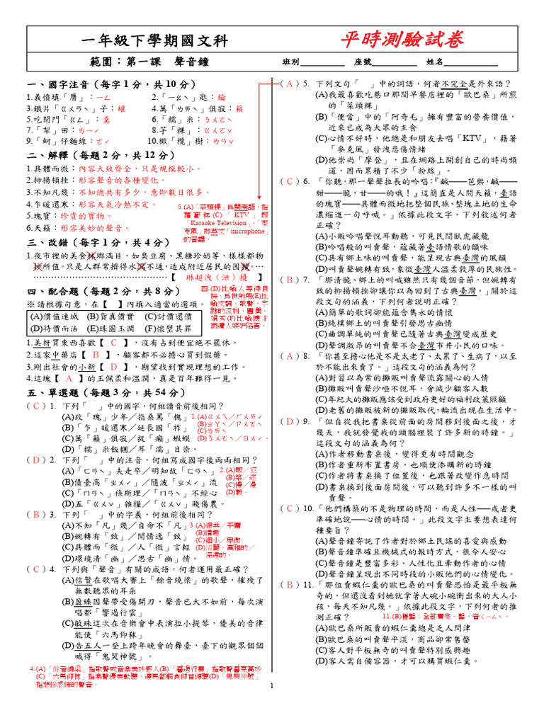 國文1下平時測驗卷教用(113f678417) | PDF