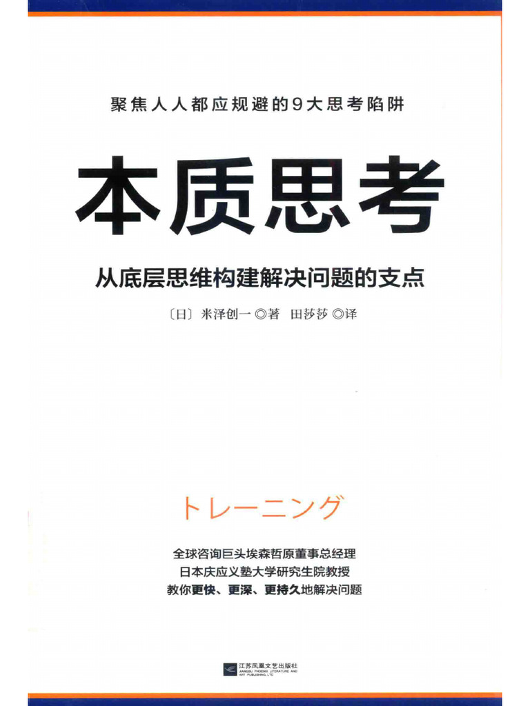 14715537 本质思考| PDF