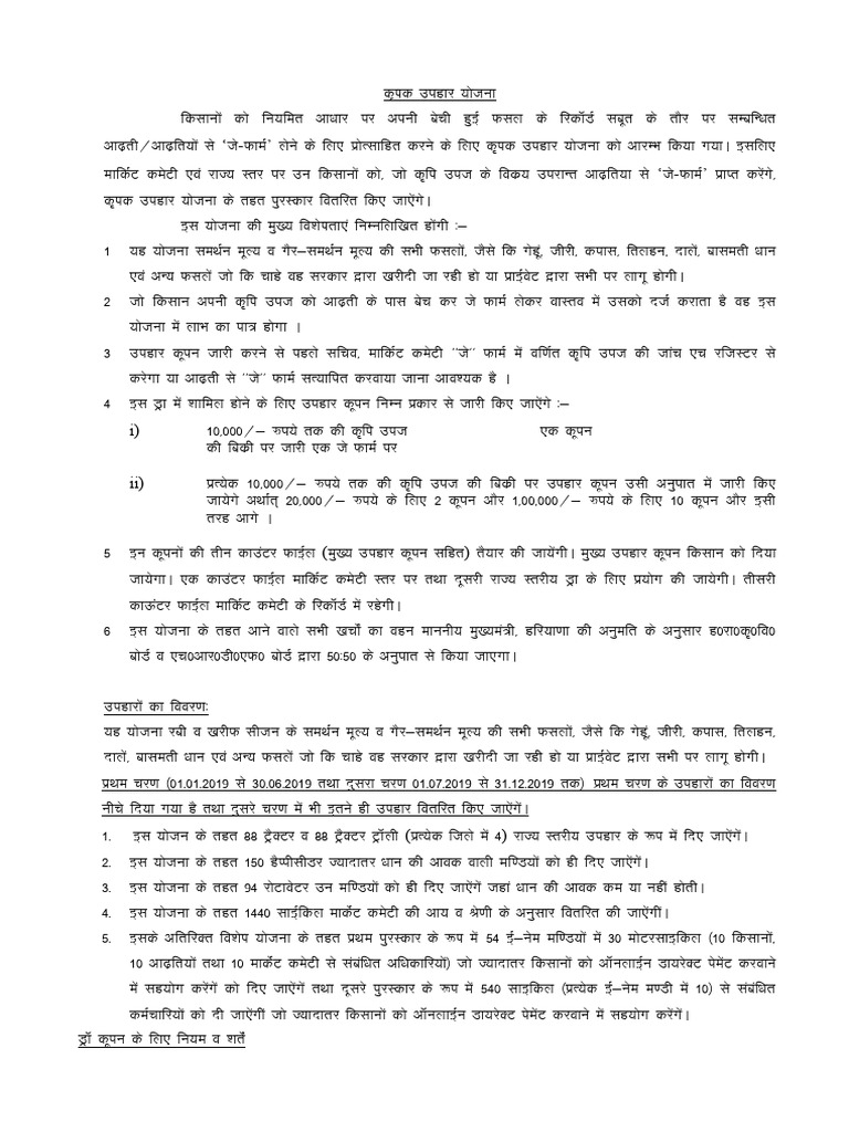 Laghu Krishak Form Guidelines | PDF