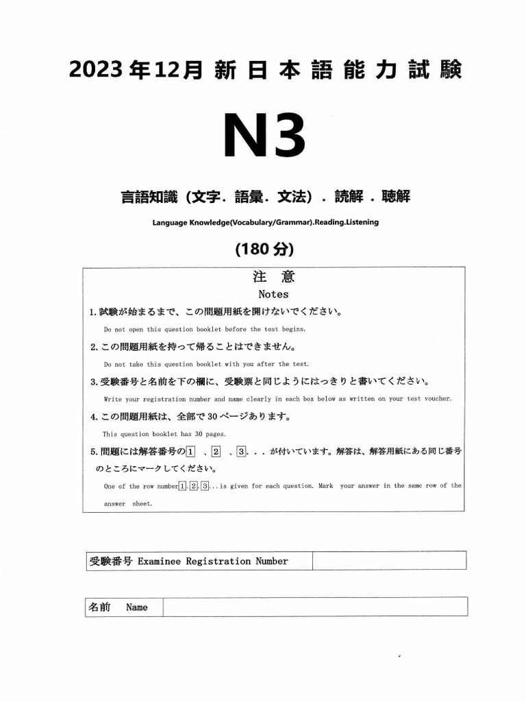 jlpt-n3-2023-12 | PDF