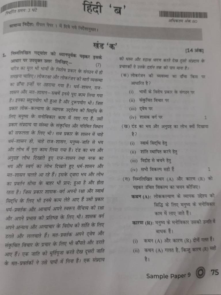 Hindi Sample Paper Class 9 Pdf