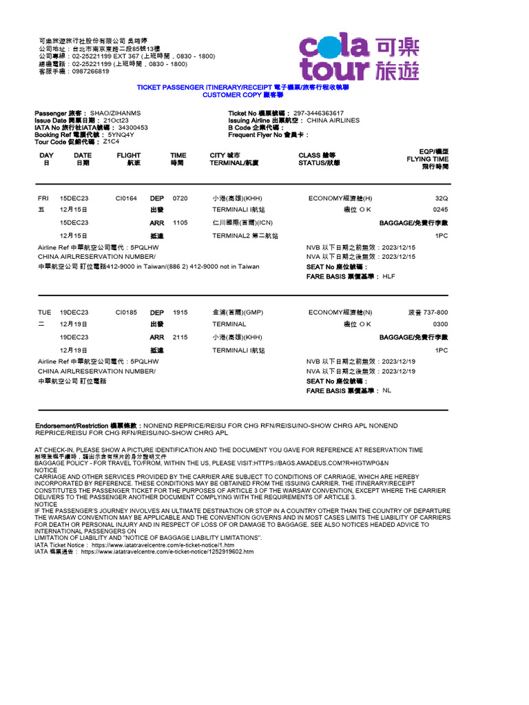 Ticket Passenger Itinerary/Receipt 電子機票/旅客行程收執聯 Customer Copy 顧客聯 | PDF