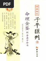 fs1751=飞龙道人太公奇门宝典（太公奇门最新理论大全） | PDF