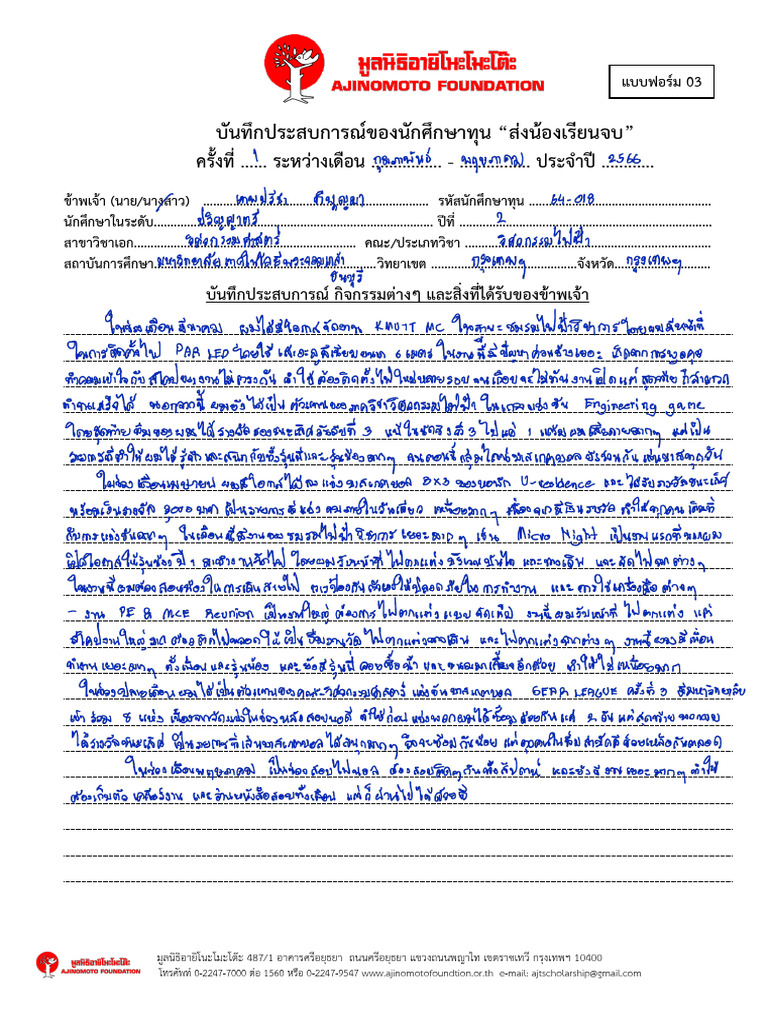 Form 3 - แบบบันทึกประสบการณ์ - ครั้งที่ 1 - 230926 - 140411 | PDF