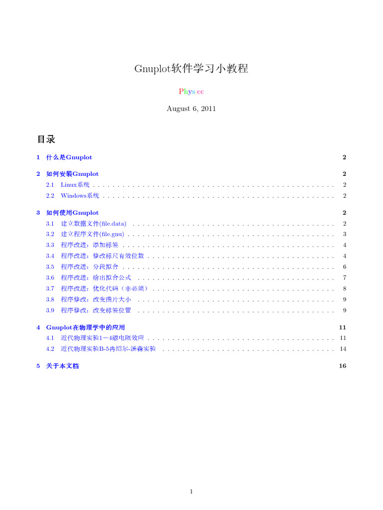 21 gnuplot学习小教程 | PDF | Typography | Computer File Formats