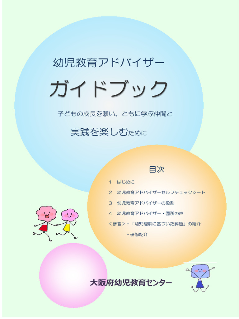 Advisor Guidebook | PDF
