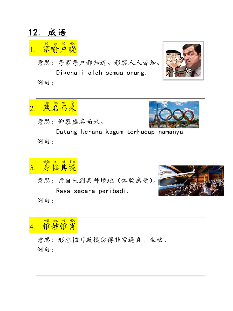 6年级 - 12 成语 | PDF