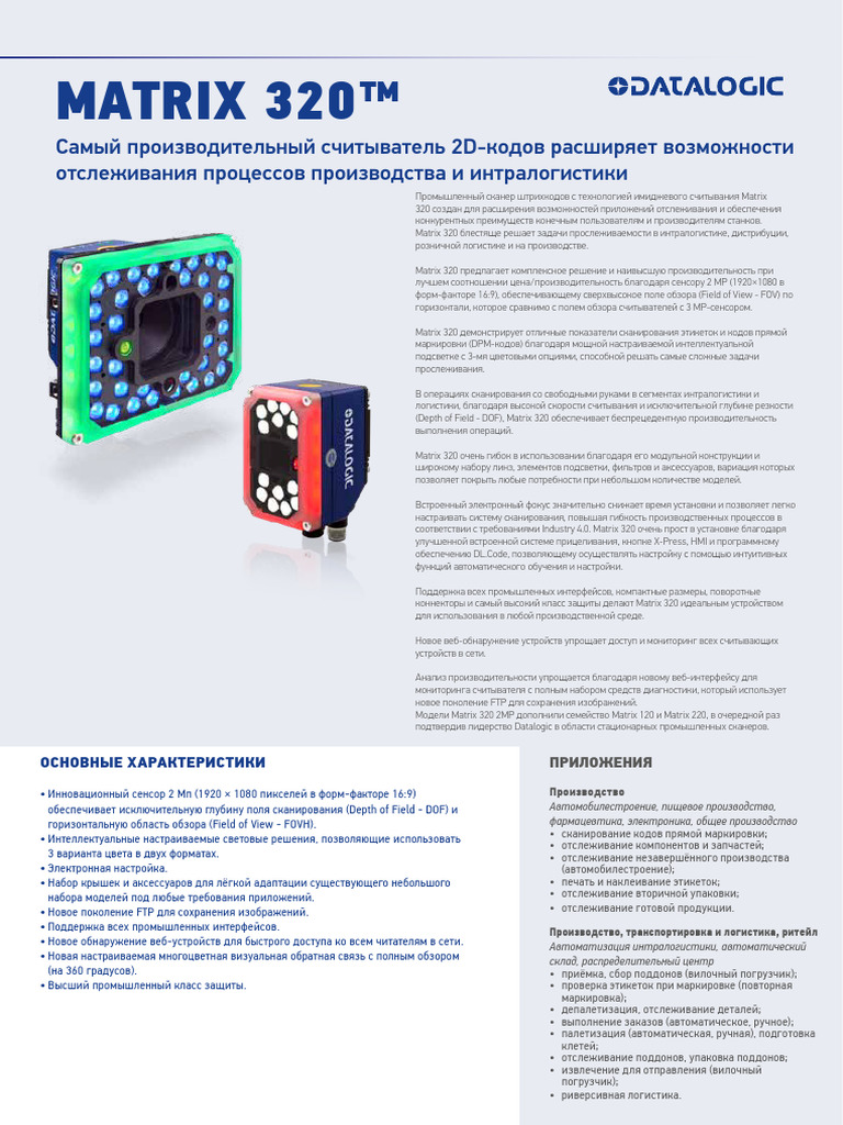 Matrix 320 - Russian | PDF