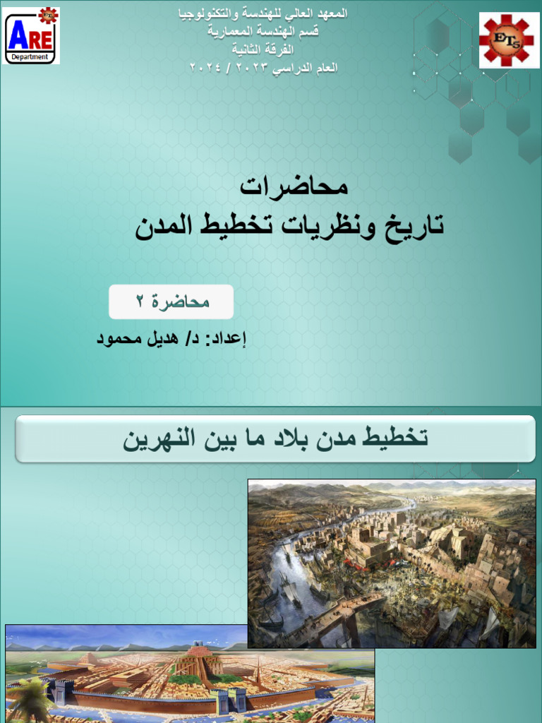 02-المحاضرة الثانية-بلاد ما بين النهرين | PDF