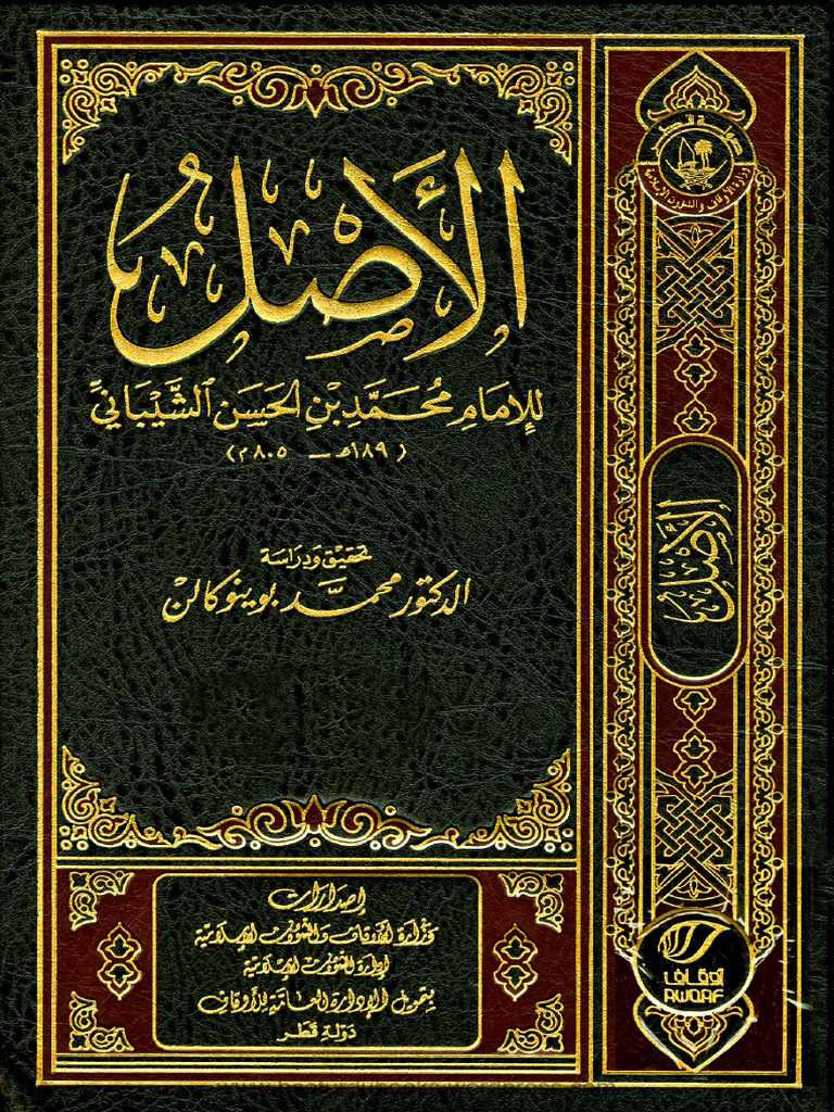 Kitab Ul Asl | PDF